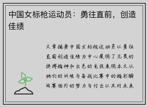 中国女标枪运动员：勇往直前，创造佳绩