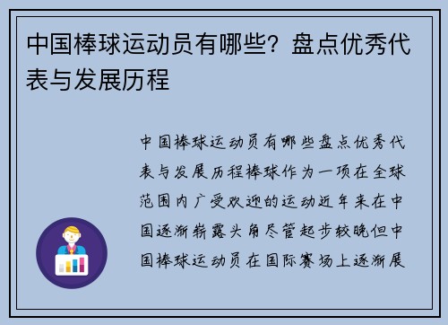 中国棒球运动员有哪些？盘点优秀代表与发展历程