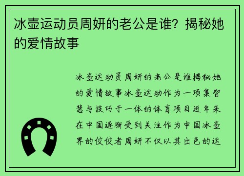 冰壶运动员周妍的老公是谁？揭秘她的爱情故事