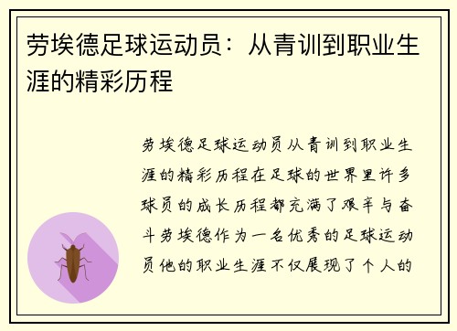 劳埃德足球运动员：从青训到职业生涯的精彩历程