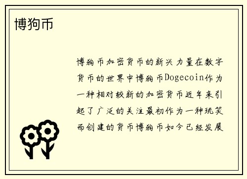 博狗币